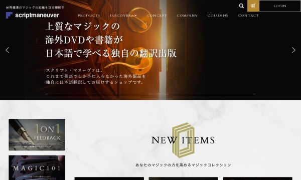 初心者から上級者まで、マジック界の底上げに貢献する企業のECサイト