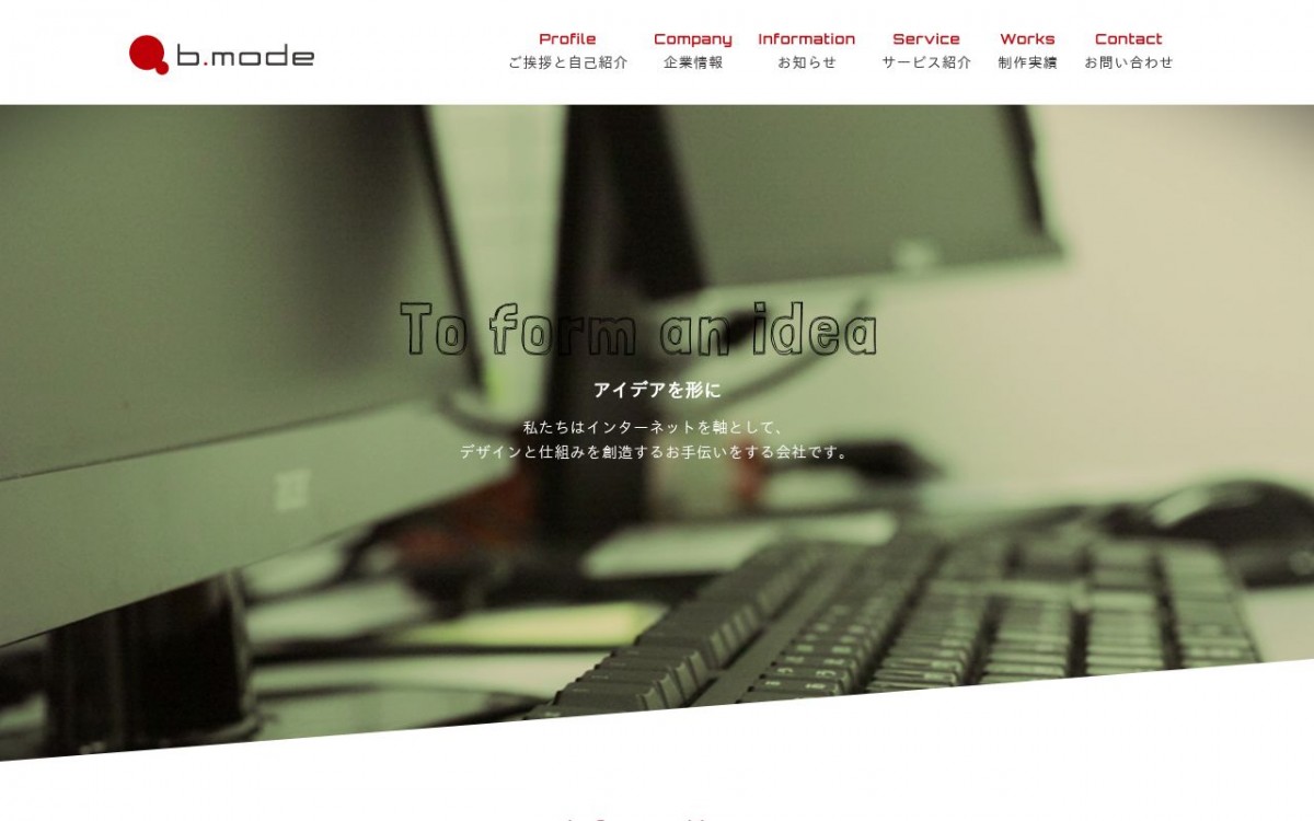 b.mode株式会社の制作実績と評判 | 宮城県のホームページ制作会社 | Web幹事