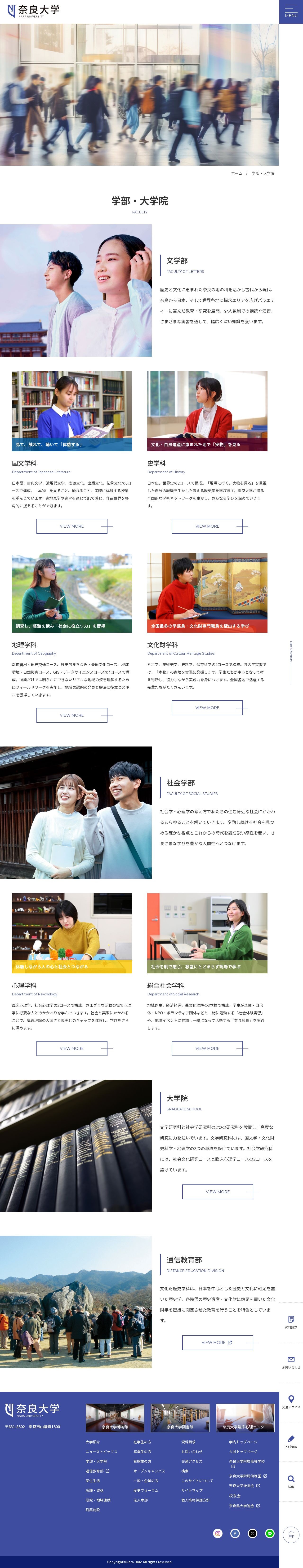 奈良大学 様のスクショ(PC下層ページ)