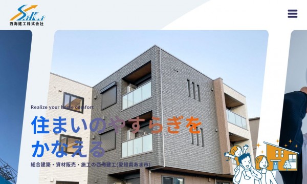 西海建工株式会社