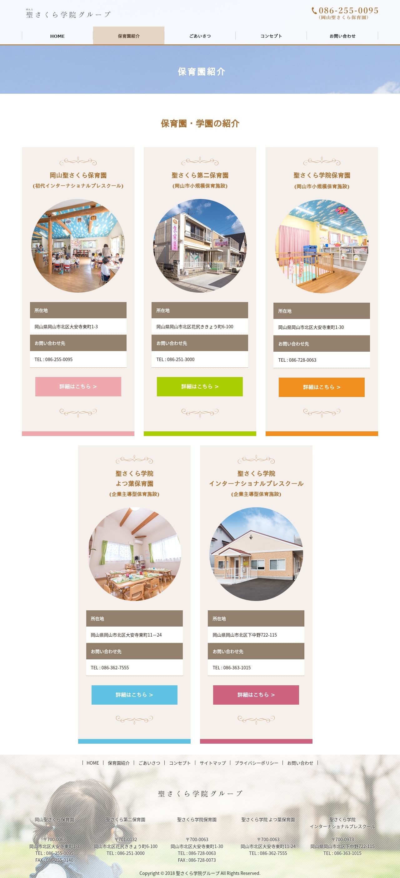 聖・さくら学院グループのスクショ(PC下層ページ)