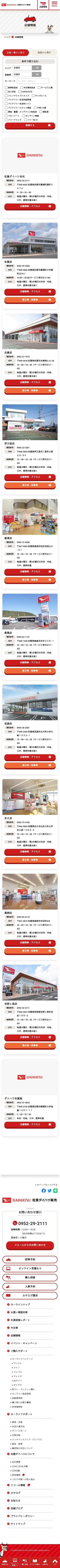 佐賀ダイハツ販売様コーポレートサイトのスクショ(SP下層ページ)