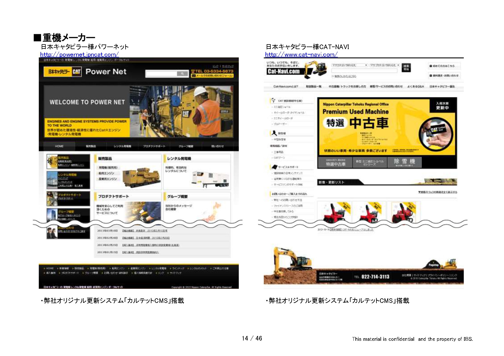 有限会社アイビーソリューション - アイビーソリューション制作実績（抜粋） - {(13 + 1)}ページ目