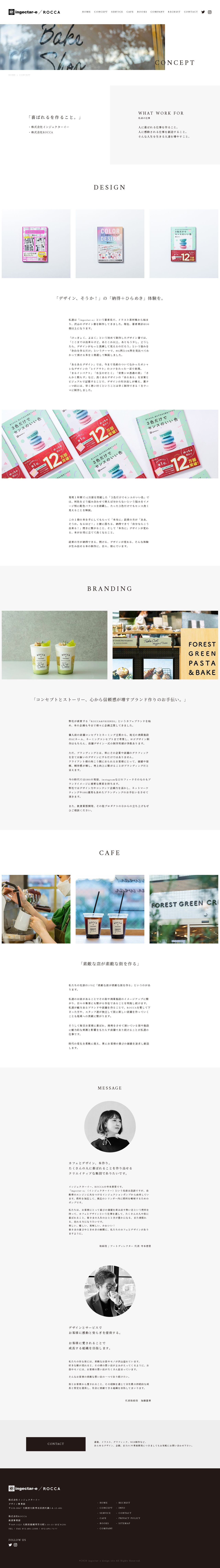 有限会社インジェクターイーユナイテッドのスクショ(PC下層ページ)