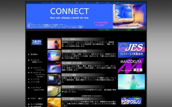 コネクト
