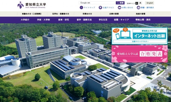 愛知県公立大学法人 愛知県立大学
