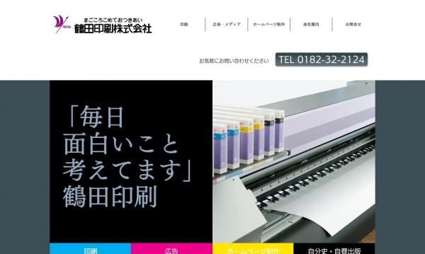 鶴田印刷株式会社