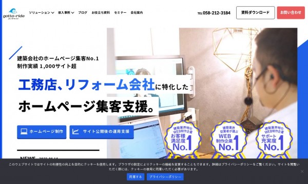 株式会社ゴッタライド