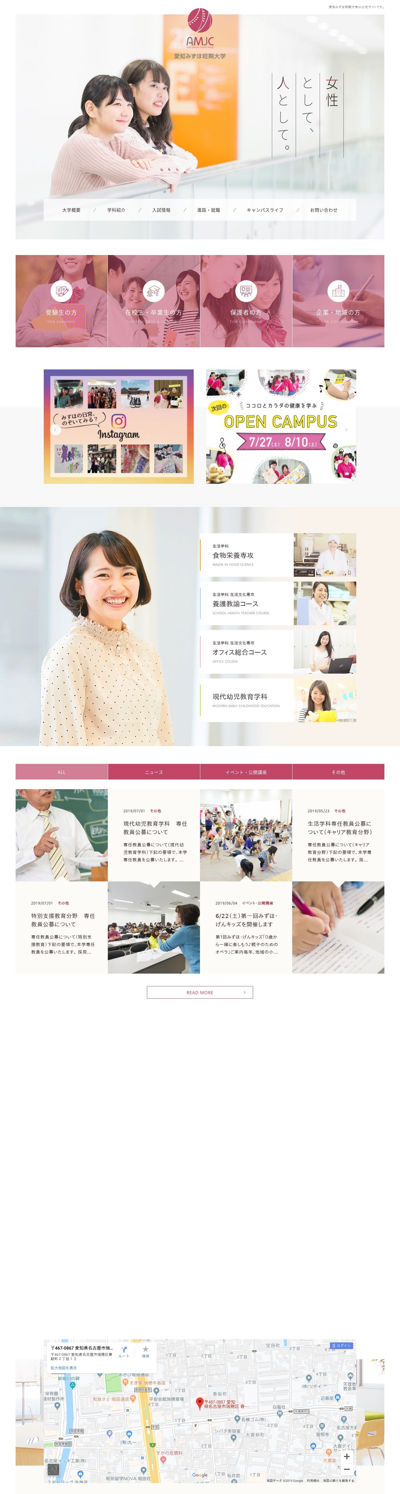 愛知みずほ短期大学 Web制作 ホームページ制作実績 Web幹事