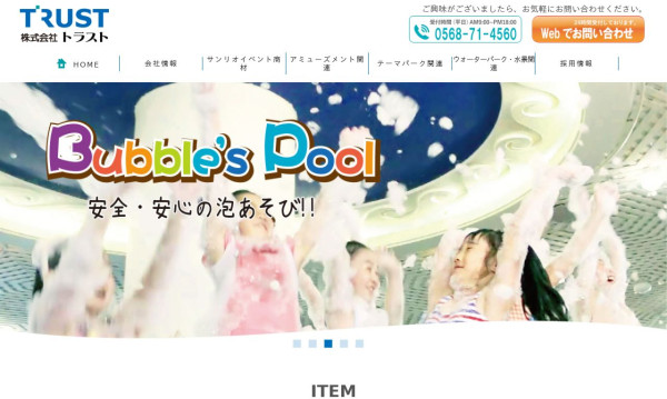 株式会社トラスト コーポレートサイト