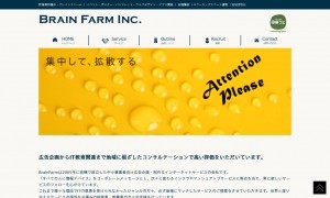 株式会社ブレインファームの制作実績と評判 群馬県のホームページ制作会社 Web幹事