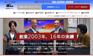 株式会社アバウト