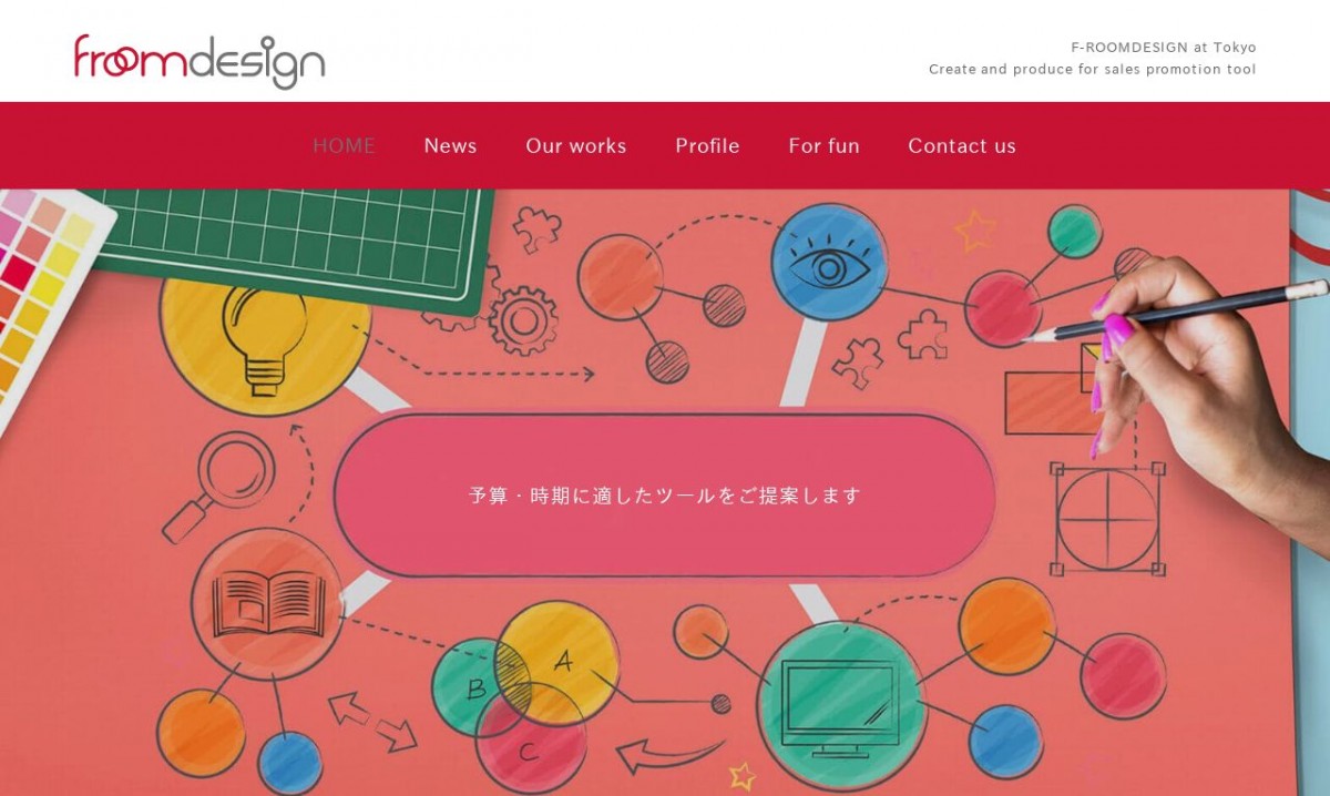 エフルームデザインの制作実績と評判 | 東京都板橋区のホームページ制作会社 | Web幹事