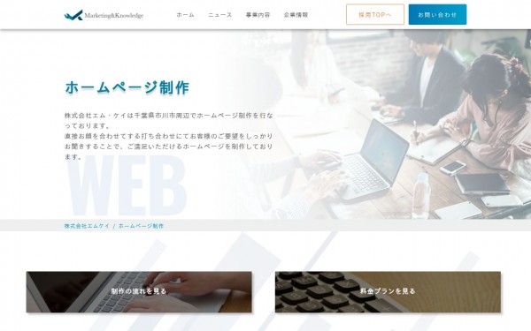 株式会社エム・ケイ