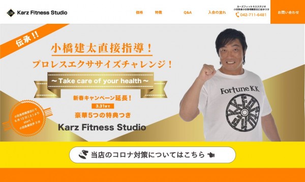 karz株式会社(フィットネス)