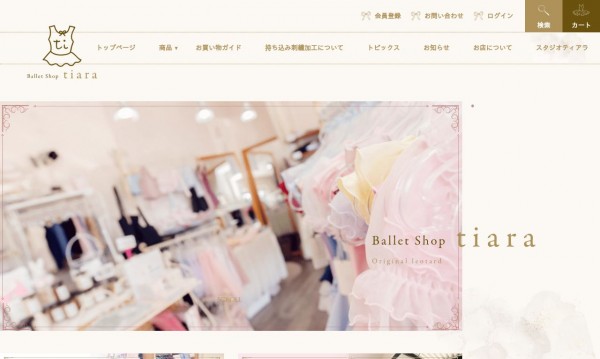 まいにち"かわいい"がお店のなかで生まれるバレエECサイト
