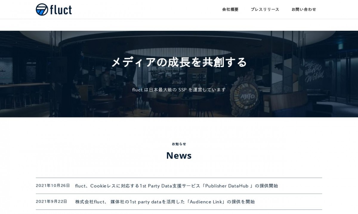 株式会社fluctの制作実績と評判 | 東京都渋谷区のホームページ制作会社 | Web幹事