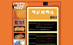 株式会社フジボウル