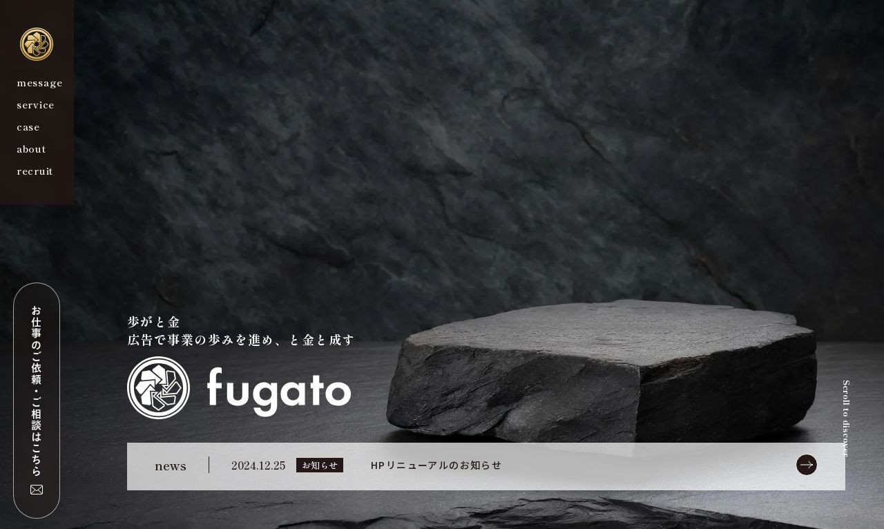 株式会社fugato｜コーポレートサイトのスクショ