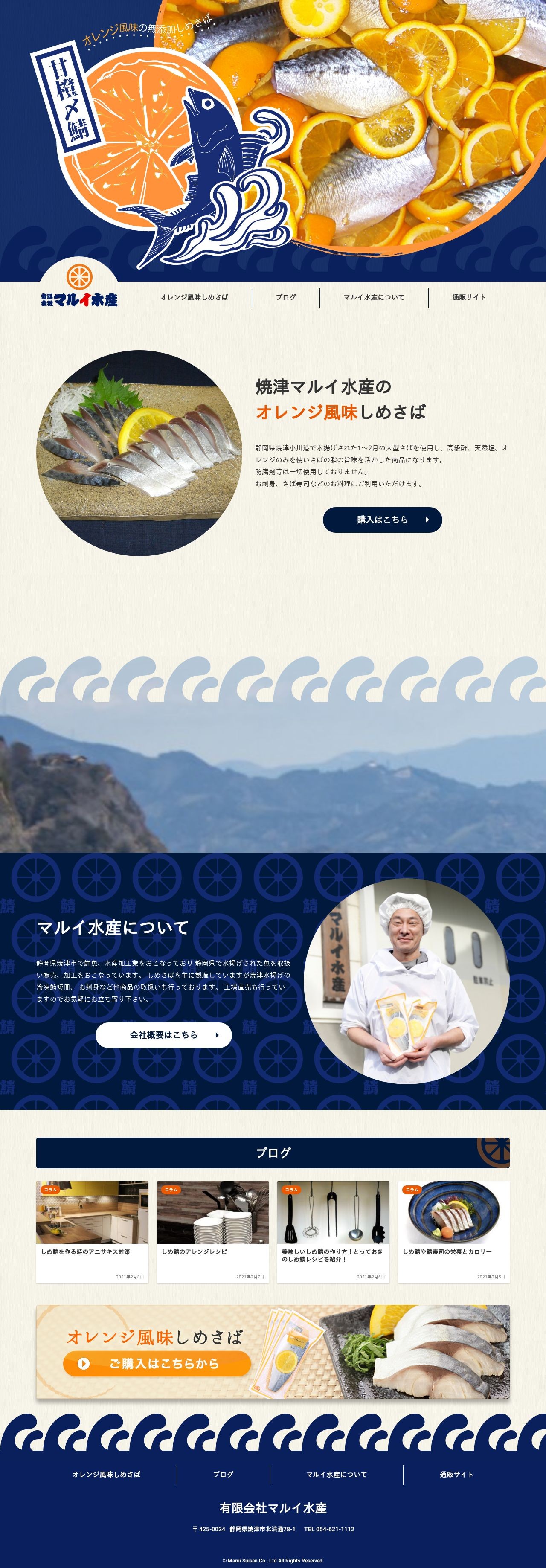 有限会社マルイ水産【水産加工/コーポレートサイト】のスクショ(PCトップページ)