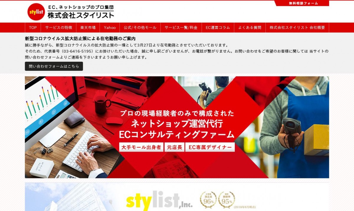 株式会社スタイリストの制作実績と評判 | 東京都渋谷区のホームページ制作会社 | Web幹事
