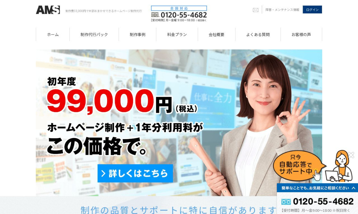 株式会社AMS