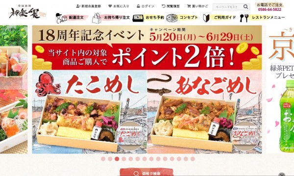 神楽饗高級弁当配達注文&お持ち帰り注文サイト(デリバリー&テイクアウト)