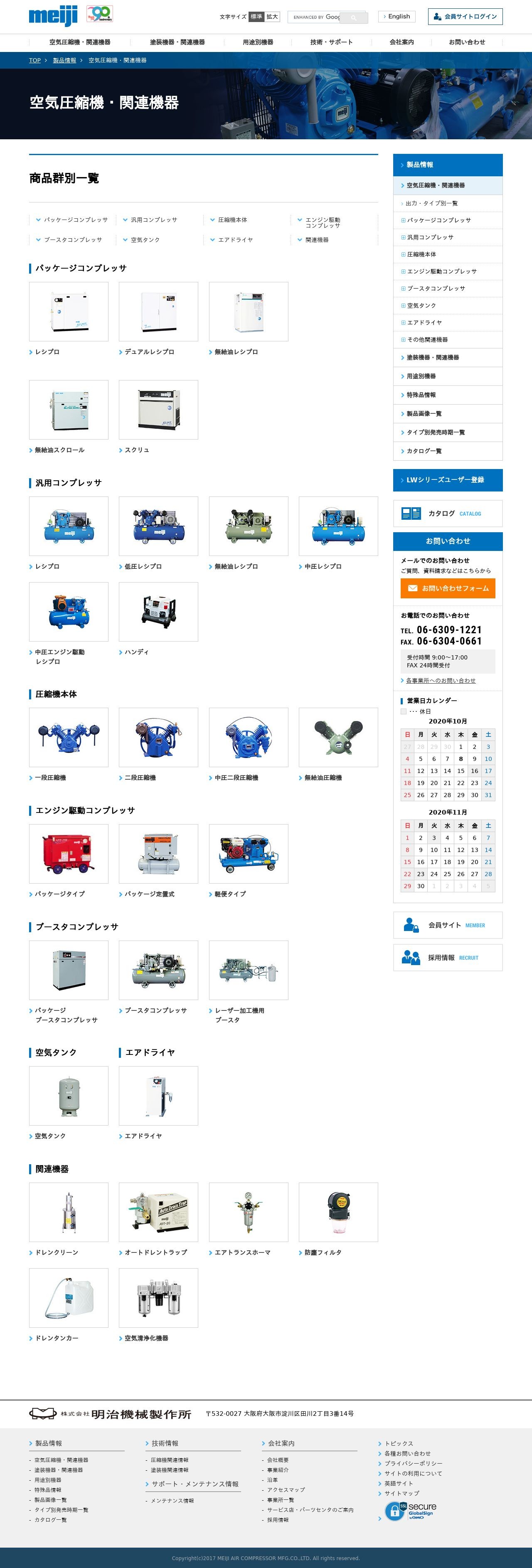 株式会社明治機械製作所 コーポレートサイトのスクショ(PC下層ページ)