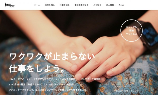 株式会社ワンエンタープライズ 求人サイト