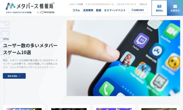 メタバース情報局