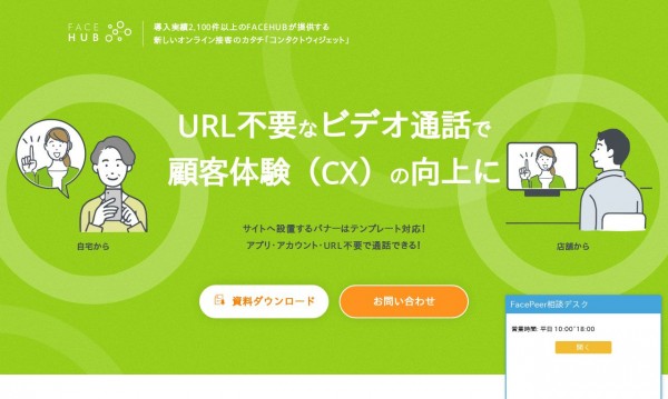 コンタクトウィジェット