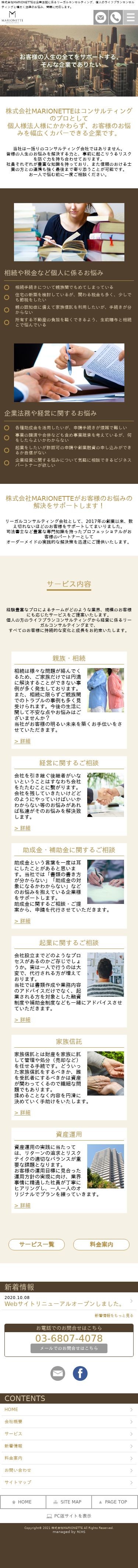株式会社MARIONETTE様コーポレートサイトのスクショ(SPトップページ)