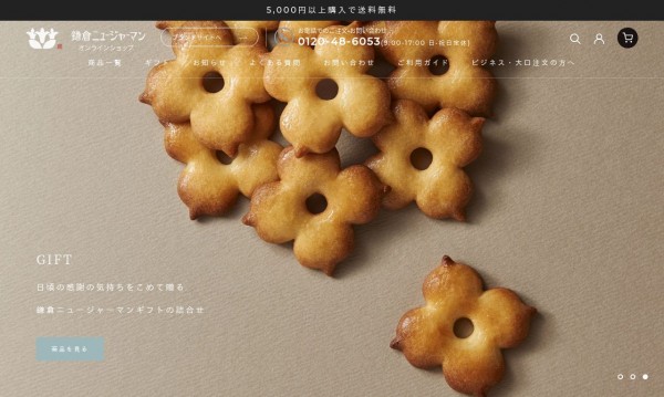 鎌倉ニュージャーマンオンラインショップ【Shopifyを用いたECサイト】