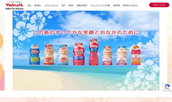 沖縄ヤクルト株式会社