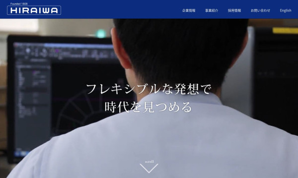 株式会社平岩鉄工所様 創業200年を超える老舗企業のイメージ訴求とリクルートコンテンツ強化