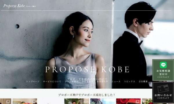 理想のプロポーズをお手伝いする素敵なサービスサイト製作