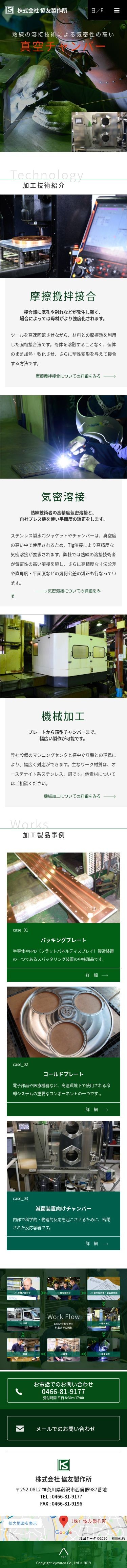 株式会社協友製作所のスクショ(SPトップページ)