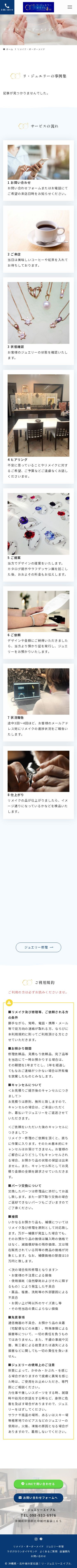 リフォームが得意な宝石店のスクショ(SP下層ページ)