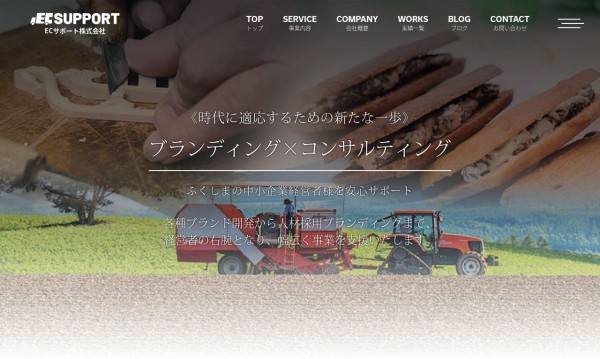 【福島県郡山市】ECサポート株式会社