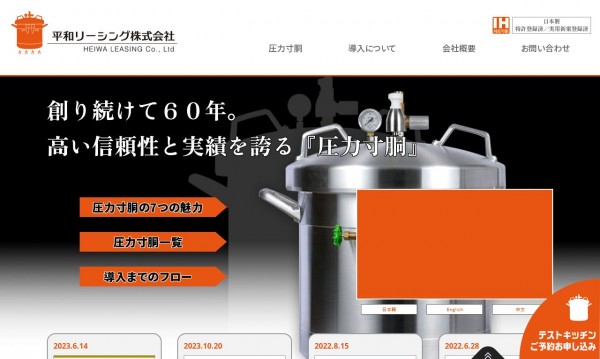 平和リーシング株式会社　コーポレートサイト