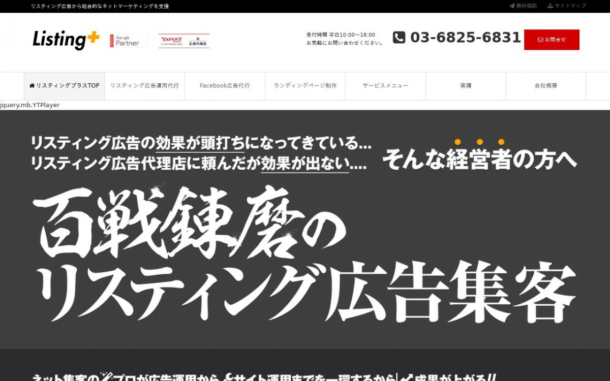 株式会社リスティングプラスの制作実績と評判 東京都新宿区のホームページ制作会社 Web幹事