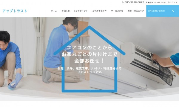 アップトラスト