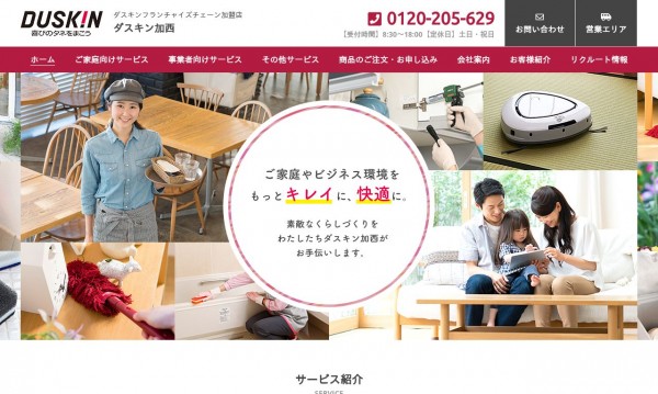 株式会社ダスキン加西