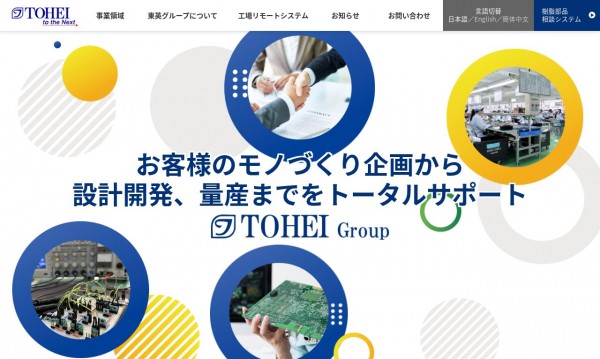 東英グループ グループサイト