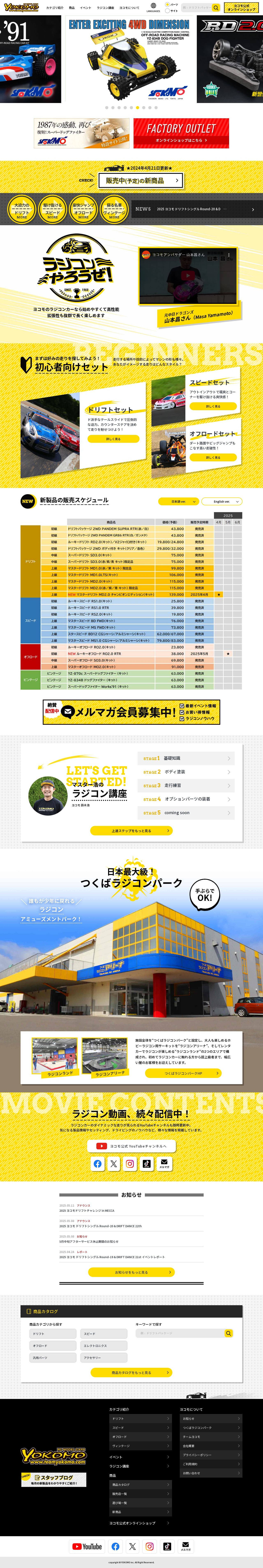 ラジコンカーのYOKOMO コーポレートサイトのスクショ(PCトップページ)