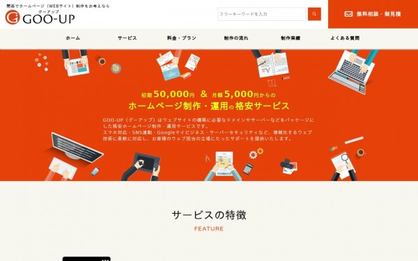 Ui Uxに強い が特徴のホームページ制作会社一覧 3ページ目 Hp制作会社の比較なら Web幹事