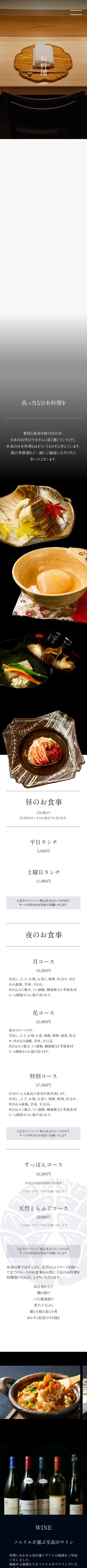 和の食いがらし様のスクショ(SP下層ページ)