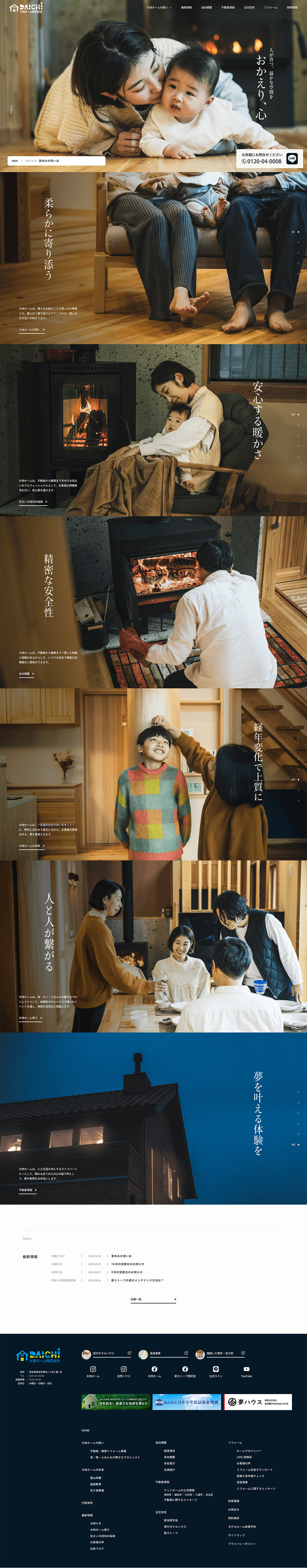 大地ホーム株式会社様 WEBサイトのスクショ（PCトップページ）