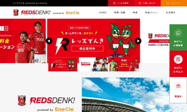 レッズでんき