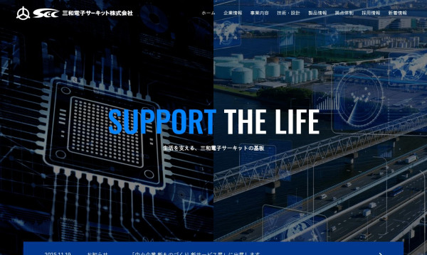 制作実績①_コーポレートサイト